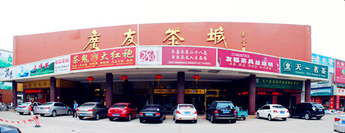 济南市广友茶城12.jpg