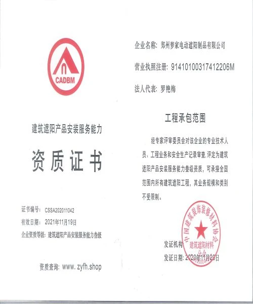 安装服务能力资质证书.jpg 安装服务能力资质证书.jpg