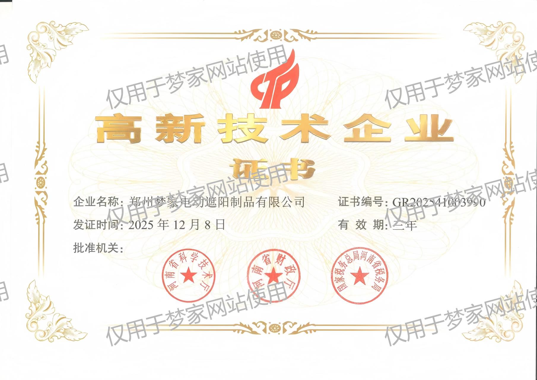 ****企业证书(1).jpg
